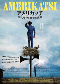 アメリカッチ　コウノトリと幸せな食卓