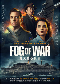 FOG OF WAR　見えざる真実