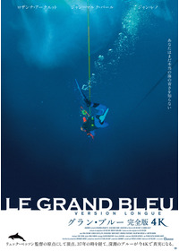グラン・ブルー 完全版 4K