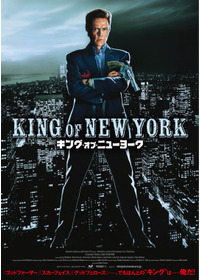 キング・オブ・ニューヨーク