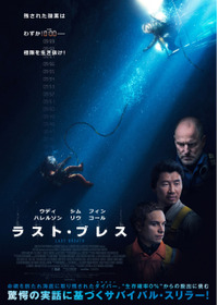 ラスト・ブレス