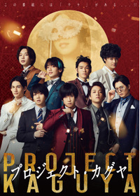 プロジェクト・カグヤ