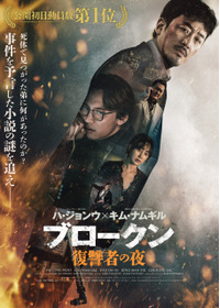 ブロークン 復讐者の夜