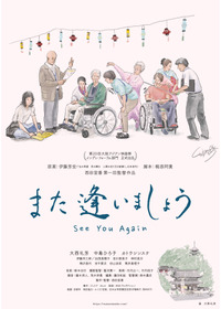 また逢いましょう