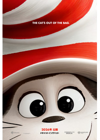 キャット・イン・ザ・ハット