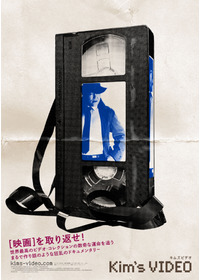 キムズビデオ