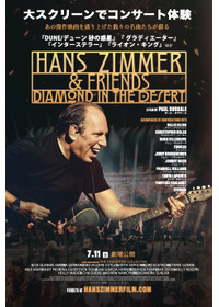 ハンス・ジマー＆フレンズ：ダイアモンド・イン・ザ・デザート