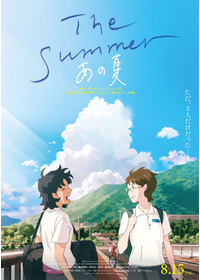 The Summer／あの夏