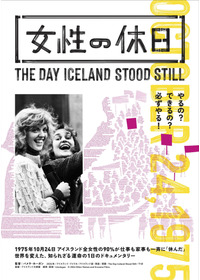 女性の休日