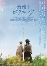 最後のピクニック