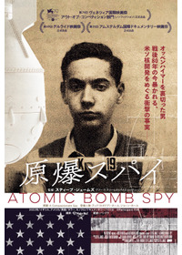 原爆スパイ