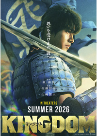 『キングダム』続編