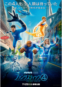 ファンタスティック４：ファースト・ステップ