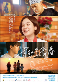 オオムタアツシの青春