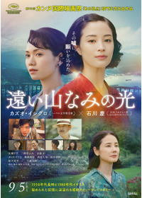 遠い山なみの光