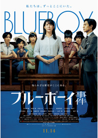 ブルーボーイ事件