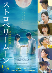 ストロベリームーン 余命半年の恋