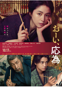 おーい、応為