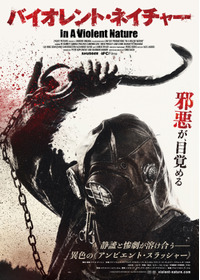 バイオレント・ネイチャー