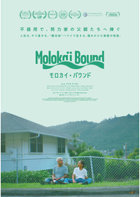 モロカイ・バウンド