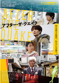 アフター・ザ・クエイク