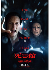 死霊館 最後の儀式