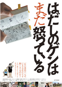 はだしのゲンはまだ怒っている