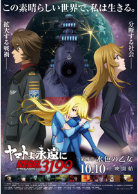 ヤマトよ永遠に REBEL3199 第四章 水色の乙女