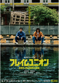 フレイムユニオン 最強殺し屋伝説国岡［私闘編］