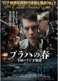 プラハの春　不屈のラジオ報道