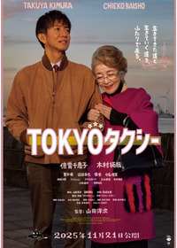 TOKYOタクシー