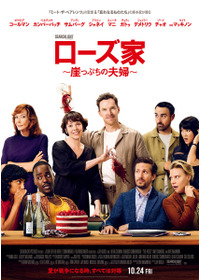 ローズ家~崖っぷちの夫婦~