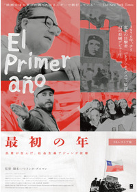 最初の年：民意が生んだ、社会主義アジェンデ政権