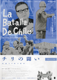 チリの闘い：武器なき民の抵抗