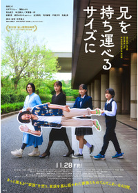 兄を持ち運べるサイズに