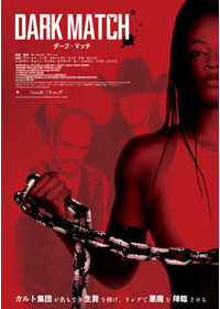 ダーク・マッチ
