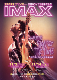 プリンス：サイン・オブ・ザ・タイムズ