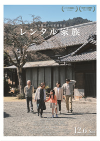 レンタル家族