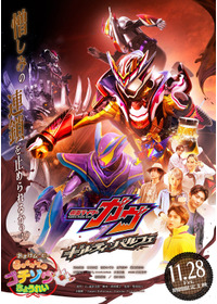 Vシネクスト「仮面ライダーガヴ　ギルティ・パルフェ」