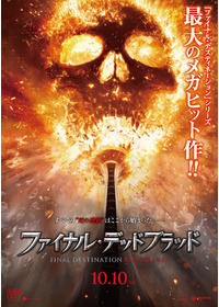 ファイナル・デッドブラッド