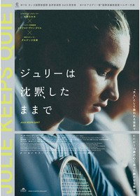 ジュリーは沈黙したままで