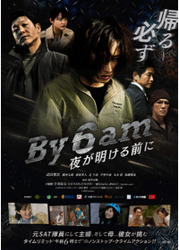 By 6 am 夜が明ける前に