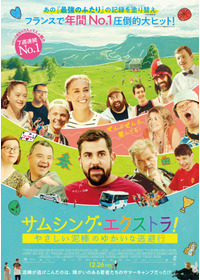 サムシング・エクストラ! やさしい泥棒とゆかいな逃避行