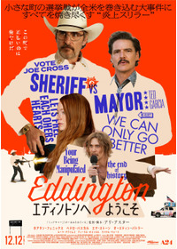 エディントンへようこそ