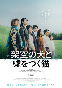 架空の犬と嘘をつく猫