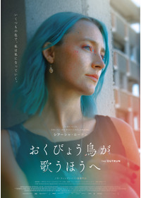 おくびょう鳥が歌うほうへ