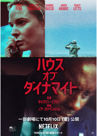 ハウス・オブ・ダイナマイト