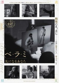 ベ・ラ・ミ 気になるあなた