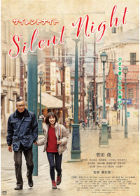 サイレントナイト(2025)