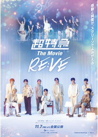 超特急 The Movie RE:VE